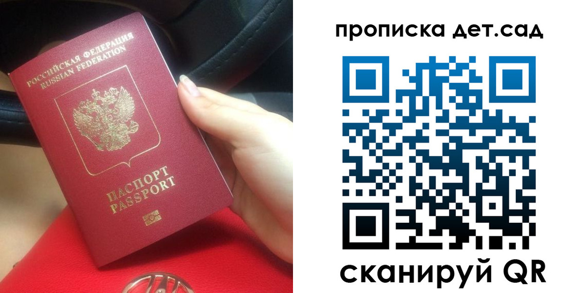 прописка паспорт в Дзержинске