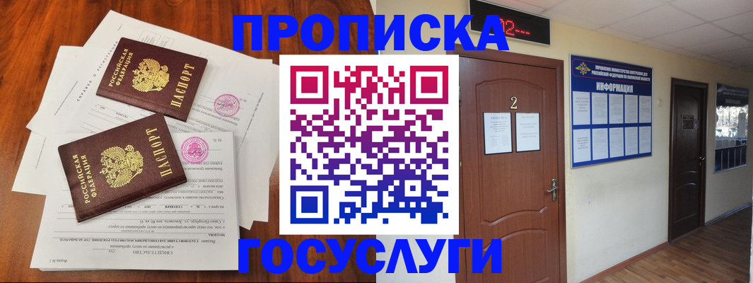 прописка законно в Дзержинске