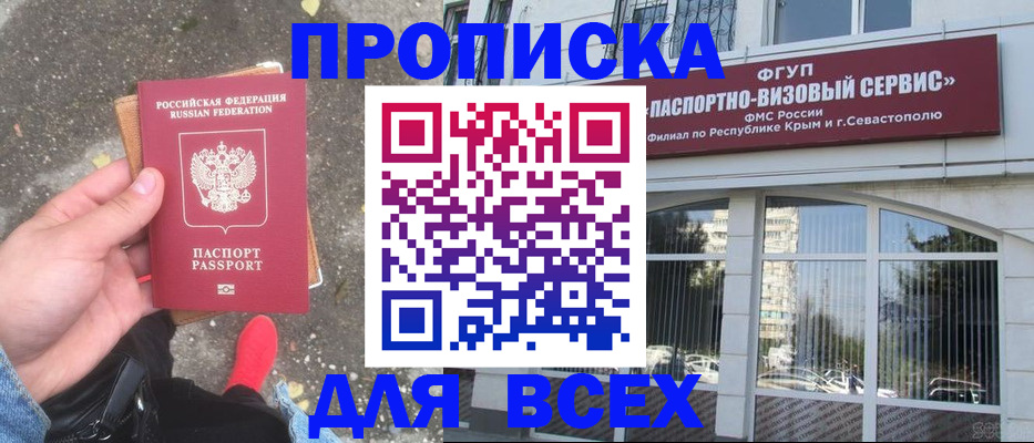 временная прописка в Дзержинске