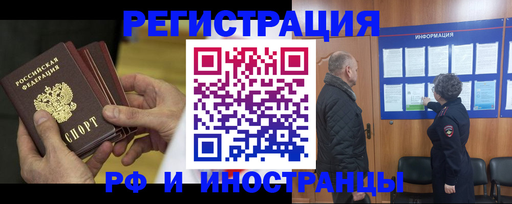 временная регистрация купить в Дзержинске