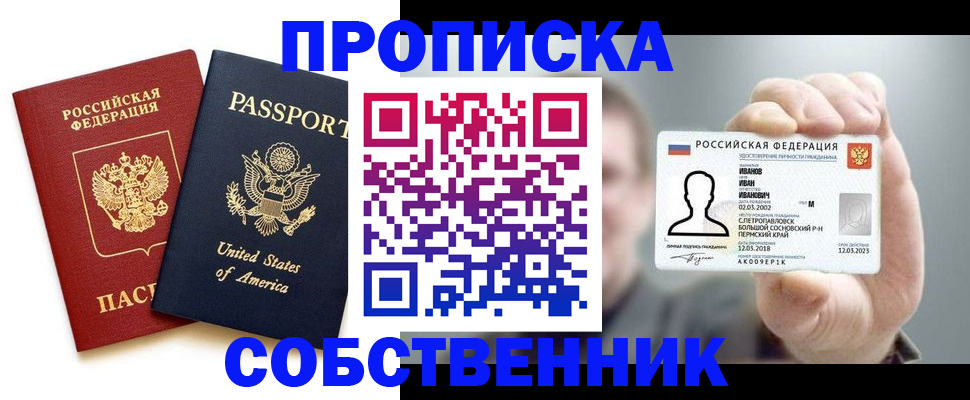 временная регистрация недорого в Дзержинске