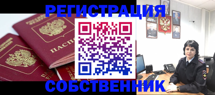 прописка иностранных граждан в Дзержинске