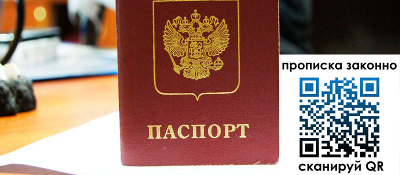 прописка в Дзержинске прописка в Дзержинске